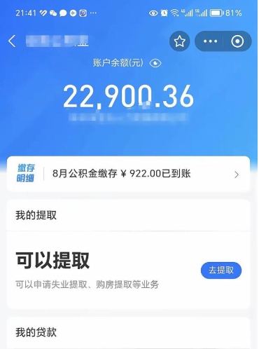 滑县公积金是想取就取吗（公积金提取一定要全部拿出来吗）